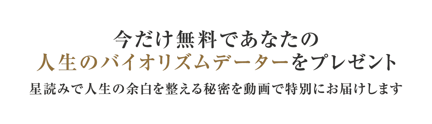人生のバイオリズムデーターをプレゼント